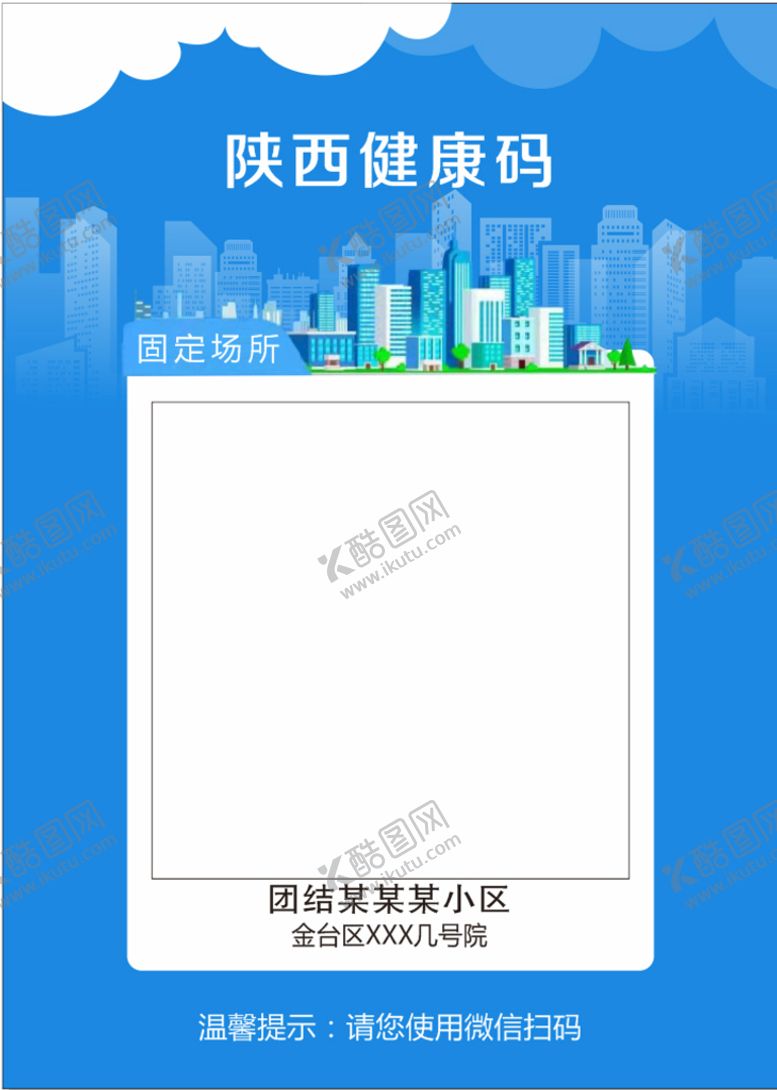 编号：16483301210514359933【酷图网】源文件下载-健康码