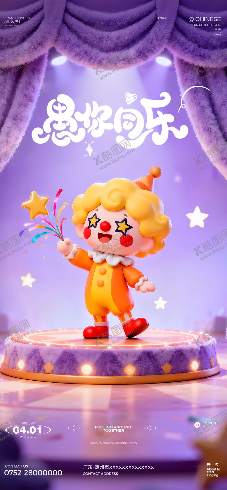 编号：19784503240204013724【酷图网】源文件下载-愚人节海报