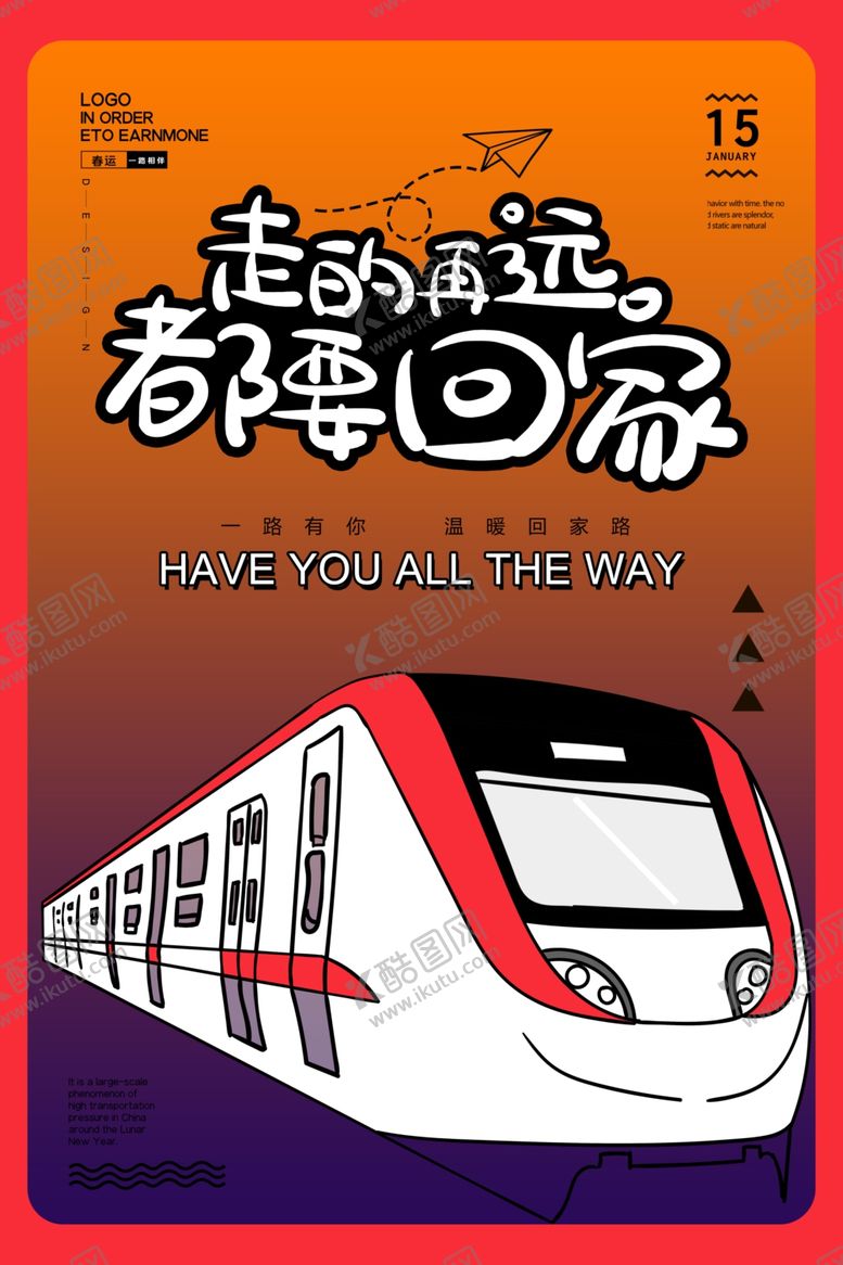 编号：57393309110320553425【酷图网】源文件下载-回家过年