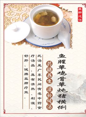 鱼腥草炖猪横利