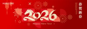 2026马年新春背景板