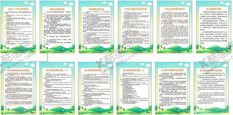 编号：25700112060811307821【酷图网】源文件下载-幼儿园制度板