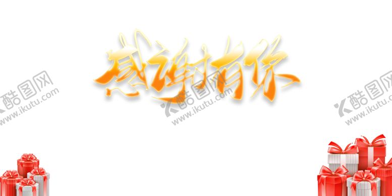 编号：25274409210303124283【酷图网】源文件下载-感恩节