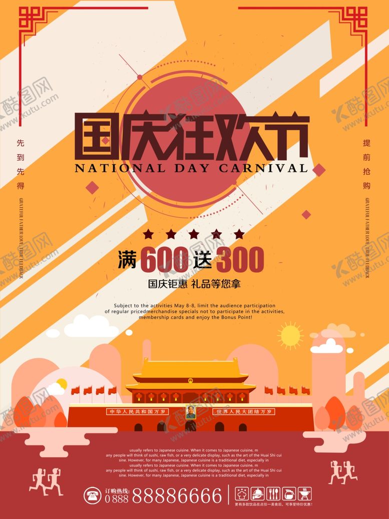 国庆狂欢节快乐展架海报