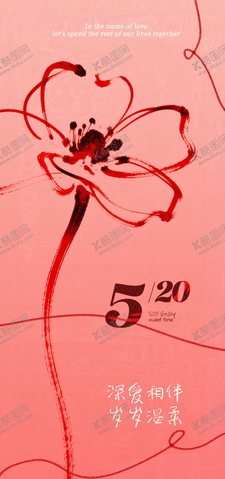 编号：55827305222256328514【酷图网】源文件下载-520花朵海报