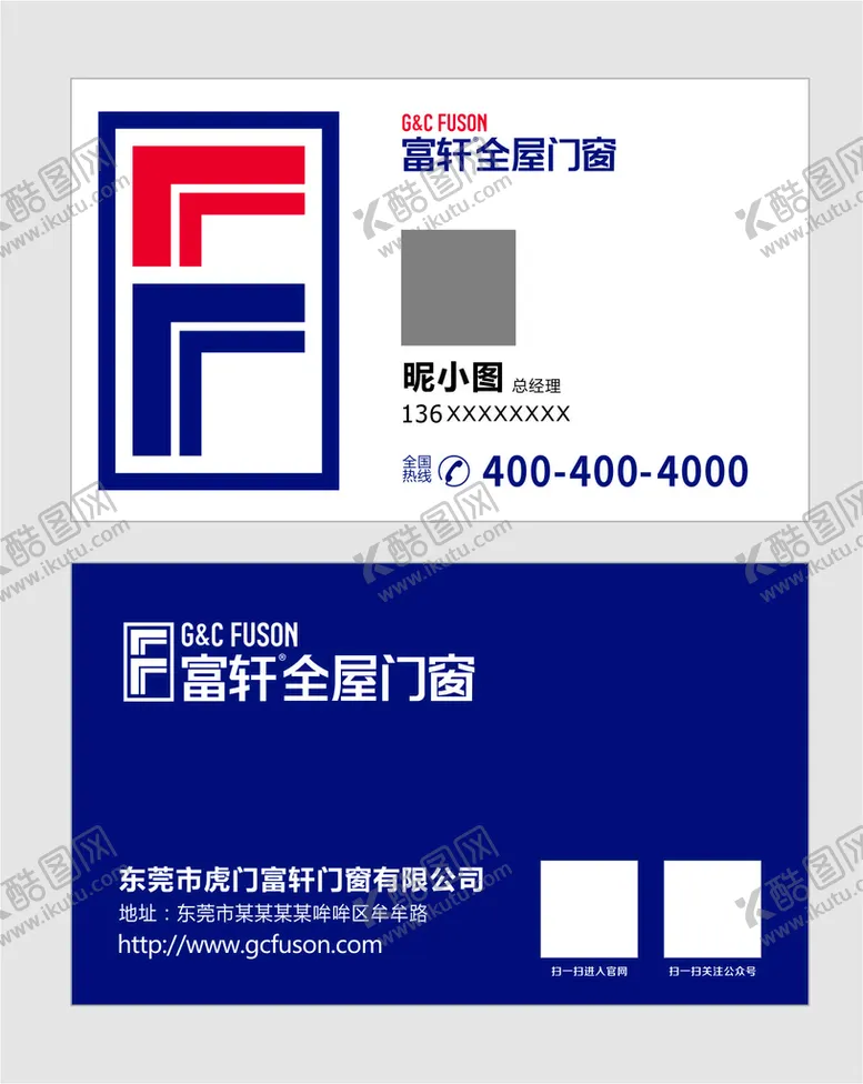 编号：43924711010856077122【酷图网】源文件下载-富轩门窗名片