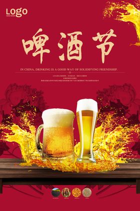 啤酒节