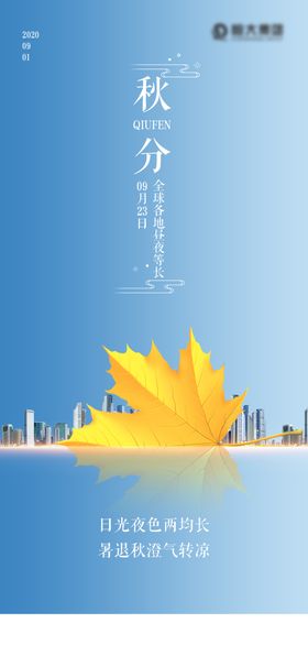 秋分
