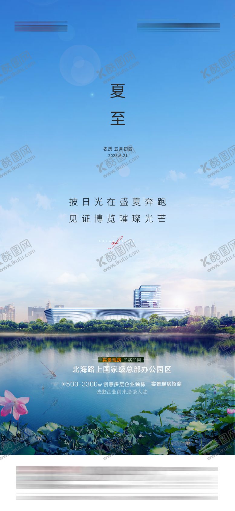 编号：75070412011607038357【酷图网】源文件下载-夏至节气海报