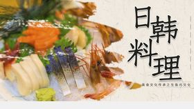 ps分层图日韩料理美食海报