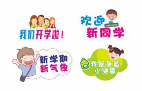 卡通动物开学季幼儿园可爱手举牌