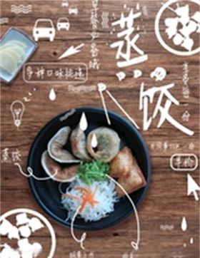 饺子海报