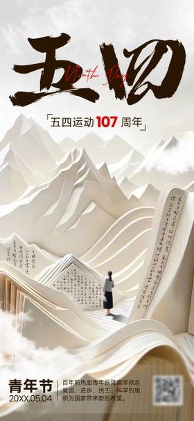 五四运动青年节海报