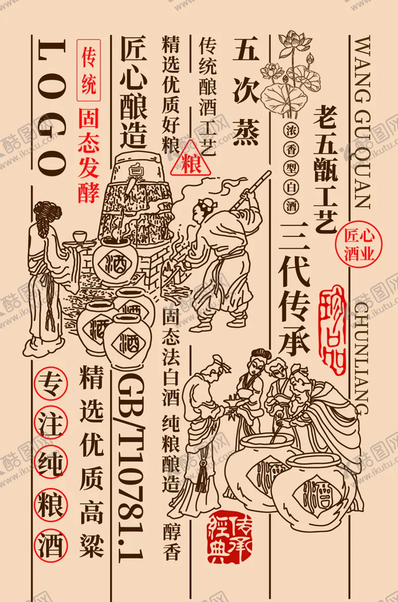 编号：91702409250504298532【酷图网】源文件下载-白酒底纹