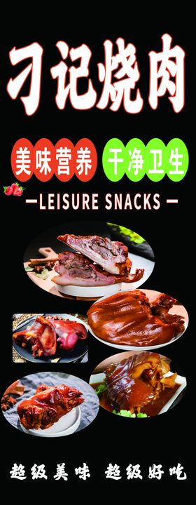 烧肉猪头肉