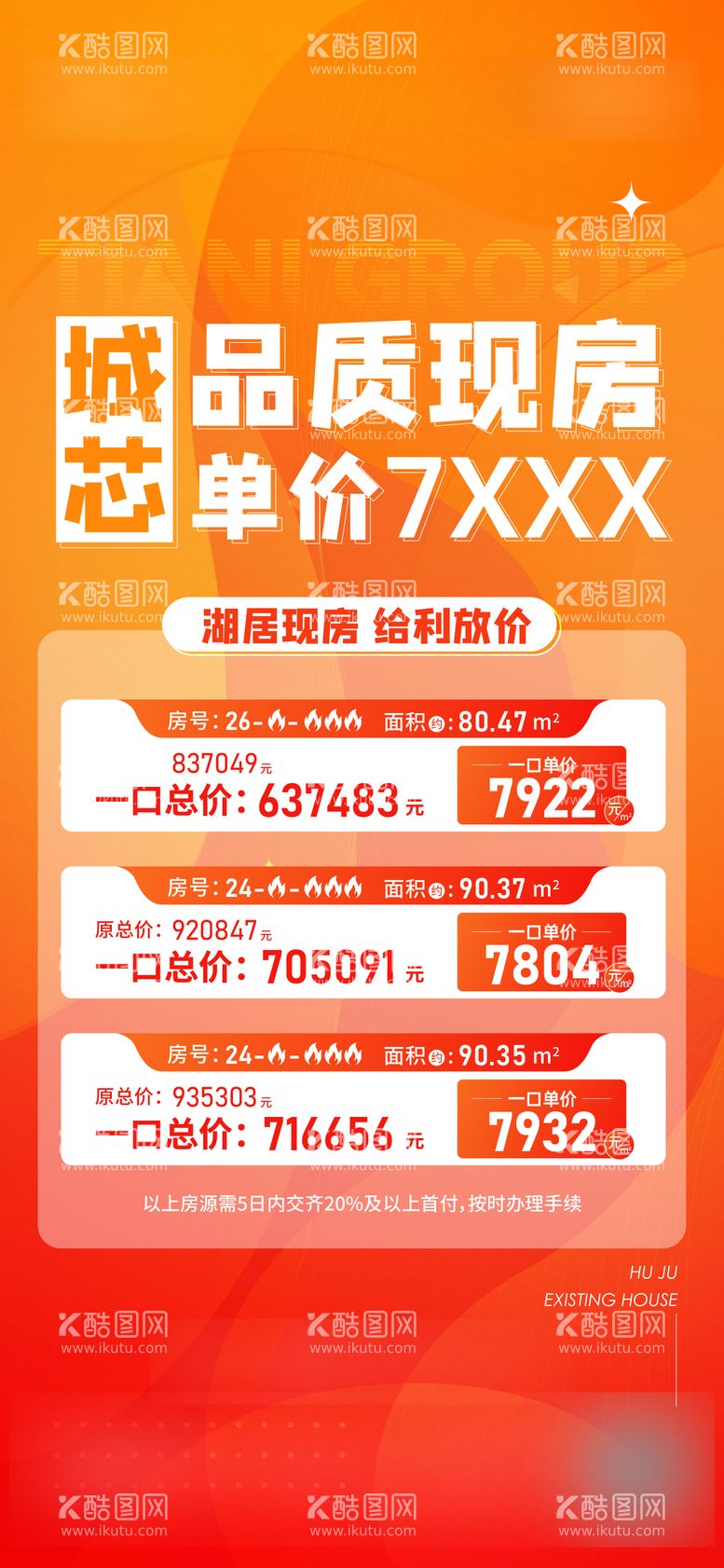 编号：57269111241745579606【酷图网】源文件下载-特价房海报