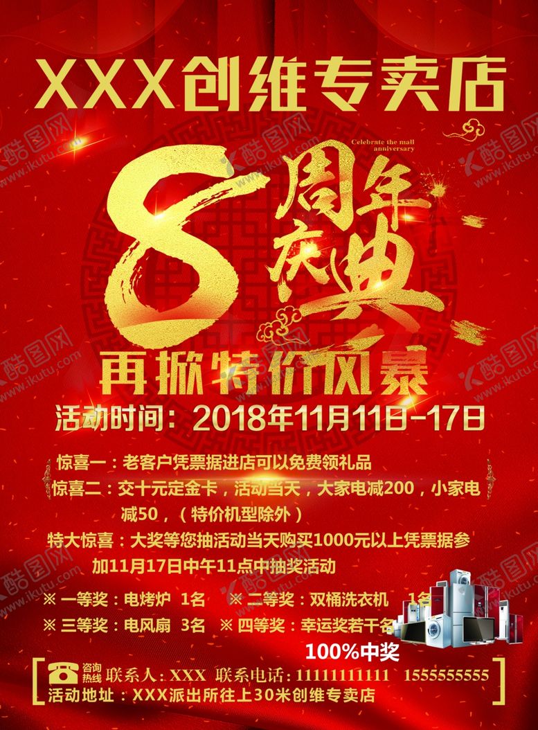 编号：35186310111359265167【酷图网】源文件下载-8周年庆典