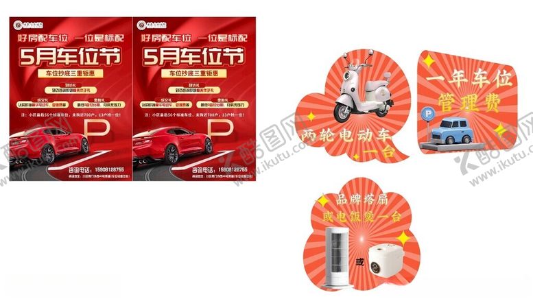 编号：74867905240617264476【酷图网】源文件下载-车位