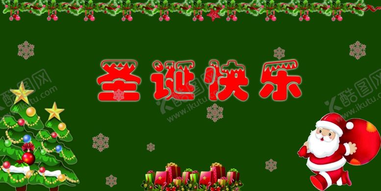 编号：19770712050901234200【酷图网】源文件下载-圣诞快乐橱窗2022