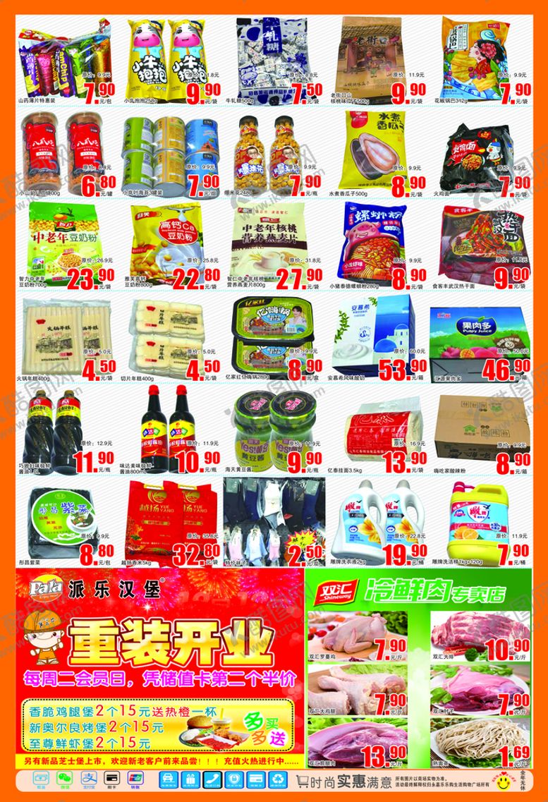编号：68795409272259474175【酷图网】源文件下载-超市海报