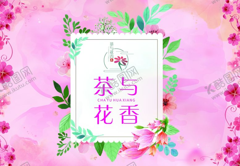 编号：98277407050641082786【酷图网】源文件下载-花茶礼盒