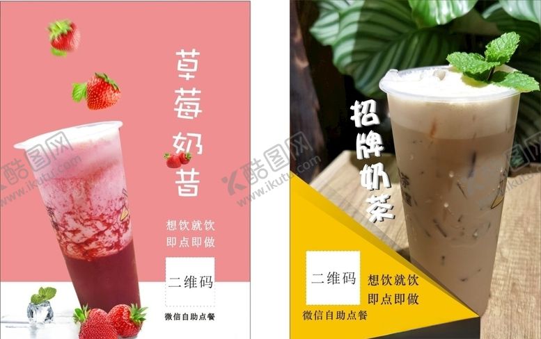 编号：52714310071941434370【酷图网】源文件下载-草莓奶昔