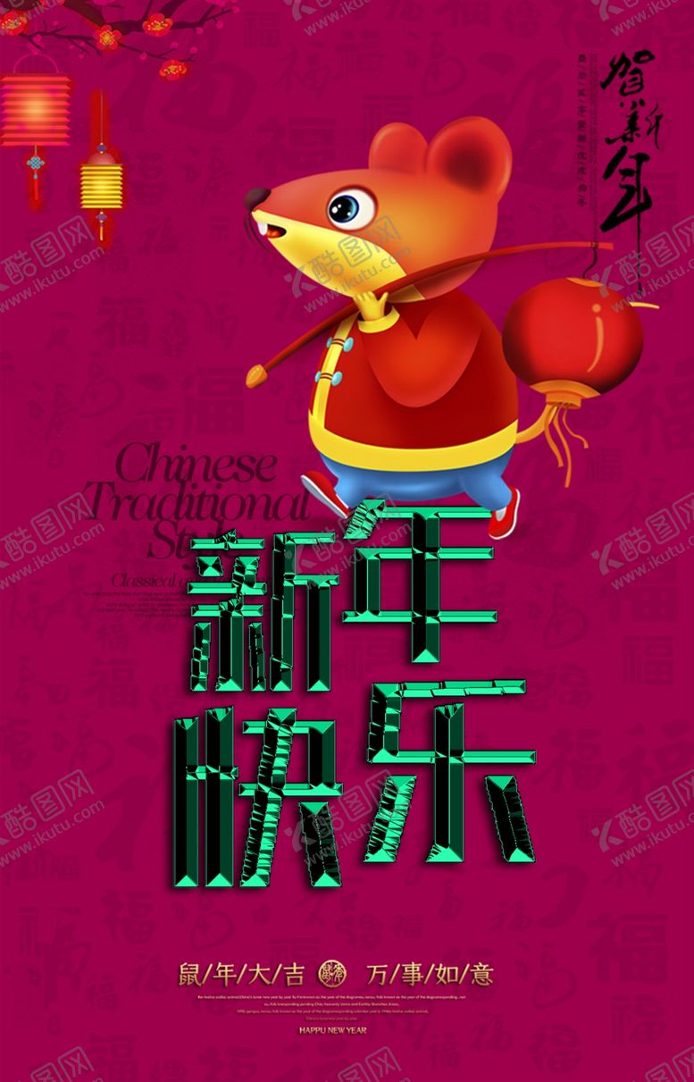 编号：22870110282150323033【酷图网】源文件下载-新年海报