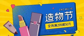 美妆海报容院睫毛膏学