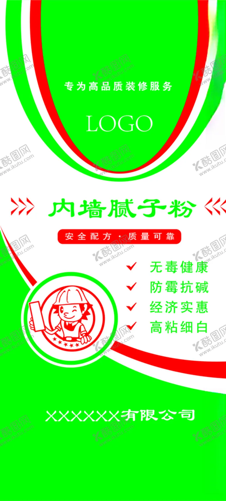 编号：59795204121736172843【酷图网】源文件下载-内墙腻子粉袋