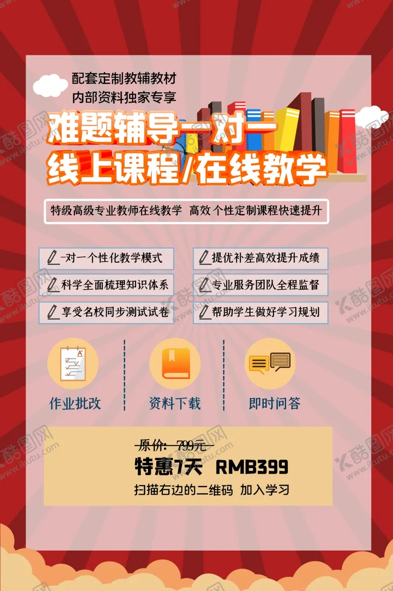 编号：43004306241254239897【酷图网】源文件下载-辅导宣传