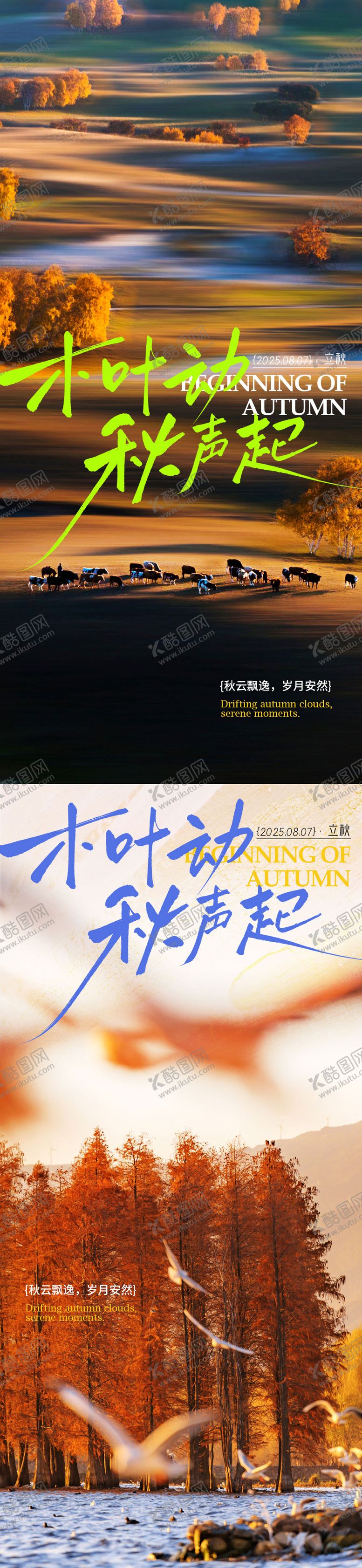 编号：95733907252308349607【酷图网】源文件下载-立秋系列海报