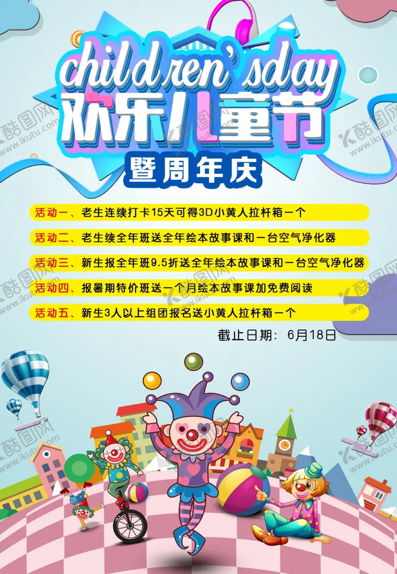 编号：89080702251401247943【酷图网】源文件下载-儿童节海报宣传单