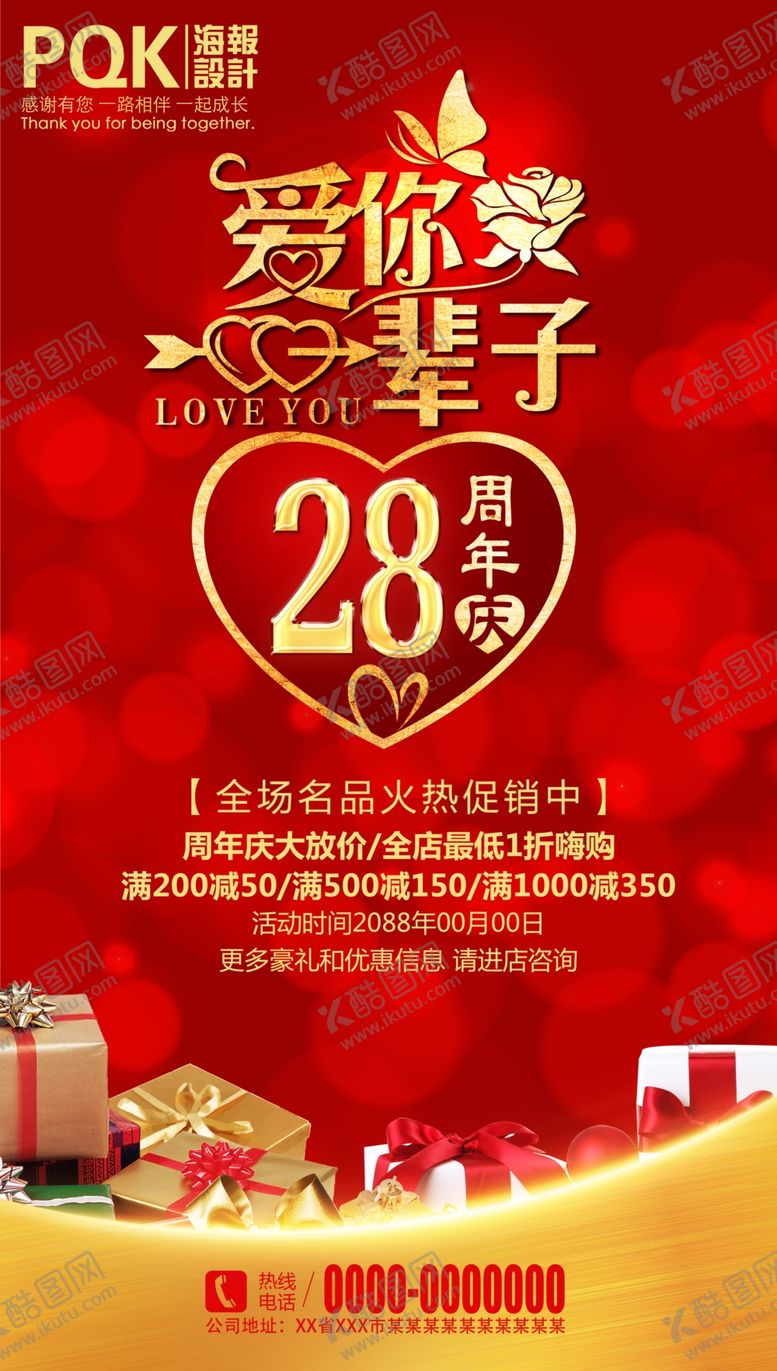 编号：34040005150344098623【酷图网】源文件下载-周年庆