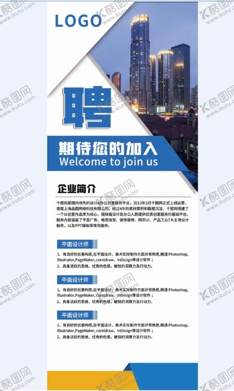 编号：52193809220057270925【酷图网】源文件下载-X展架      招聘 