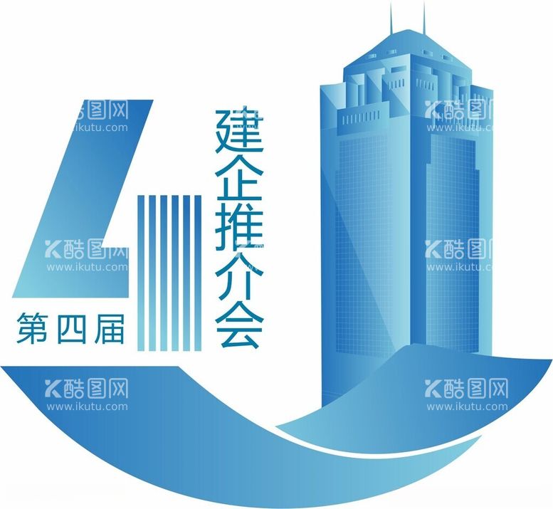 编号：49182511252038205044【酷图网】源文件下载-第四届建企推介会LOGO