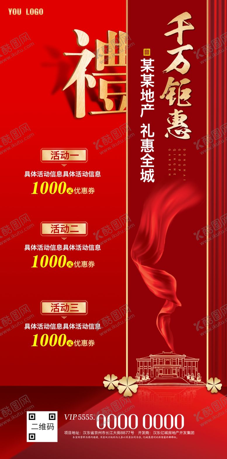 编号：35371609250118442381【酷图网】源文件下载-千万钜惠地产海报