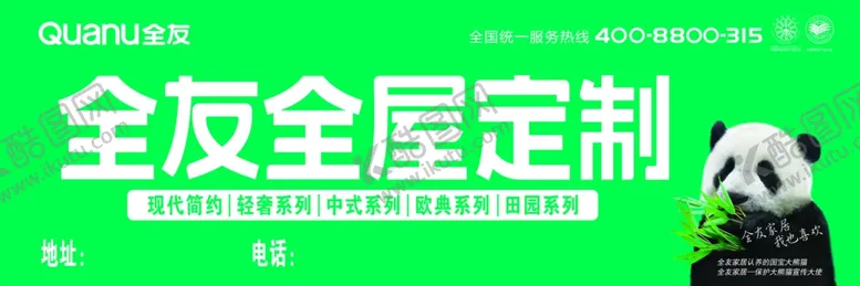 编号：15945306262027113282【酷图网】源文件下载-全友家居