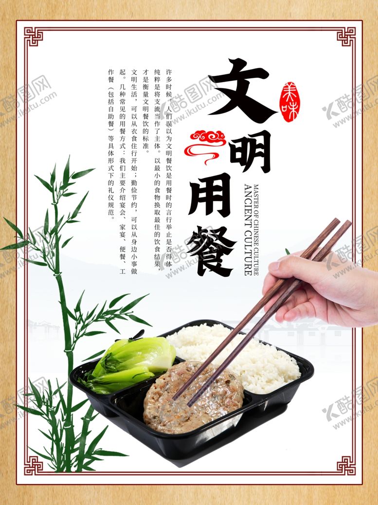 编号：96736006232130082936【酷图网】源文件下载-文明用餐