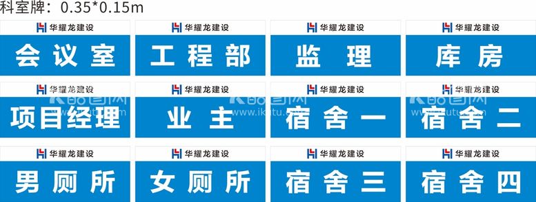 编号：93600011240826182749【酷图网】源文件下载-工地 科室牌