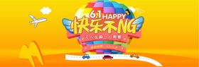 六一banner