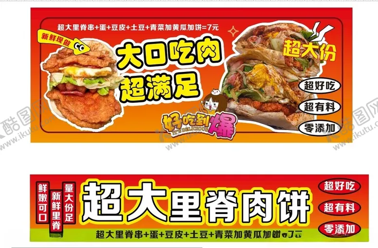 编号：23735704210114082922【酷图网】源文件下载-超大里脊肉饼