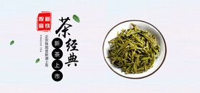 新茶上市