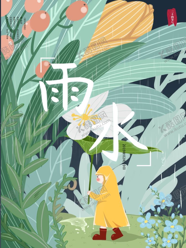编号：43957909241617136467【酷图网】源文件下载-雨水