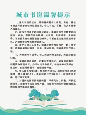 书房温馨提示