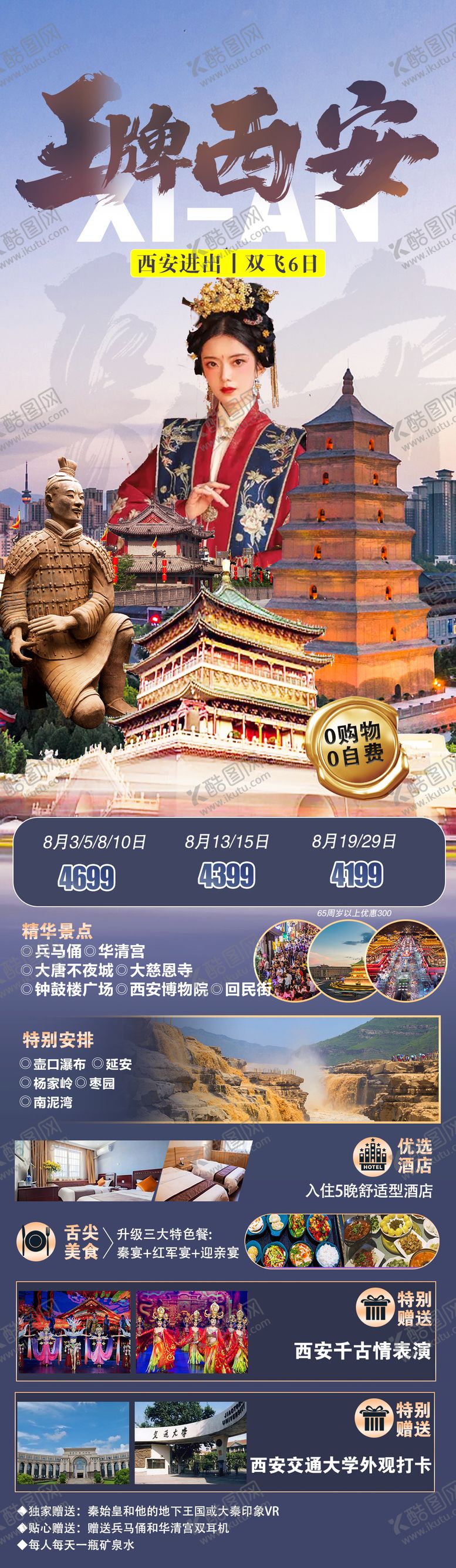 编号：55646807151205188767【酷图网】源文件下载-西安旅游海报