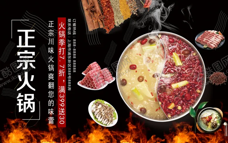 编号：53275812020652306786【酷图网】源文件下载-火锅海报