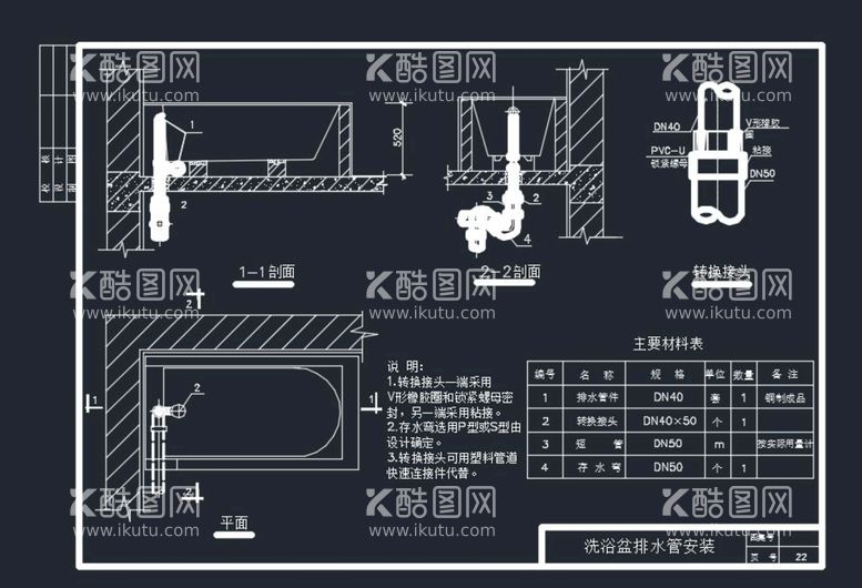 编号：13514612291835497500【酷图网】源文件下载-洗浴盆排水管安装