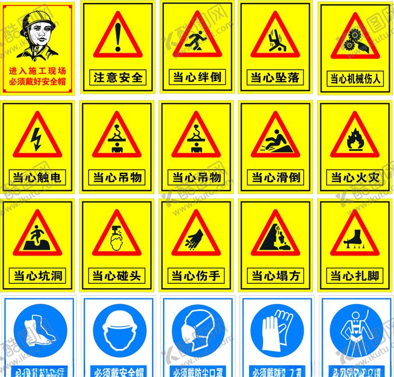 编号：73499810171721308830【酷图网】源文件下载-安全标识