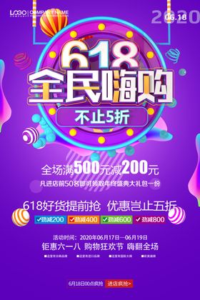 618全民闪购
