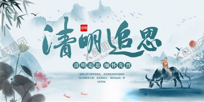 编号：58646605041113133715【酷图网】源文件下载-清明节